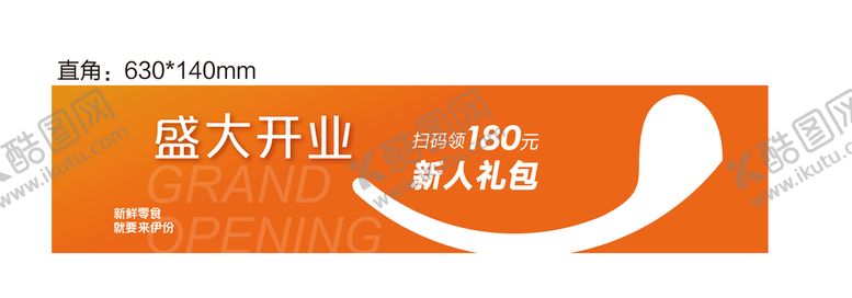 编号：46928709160919396439【酷图网】源文件下载-来伊份海报