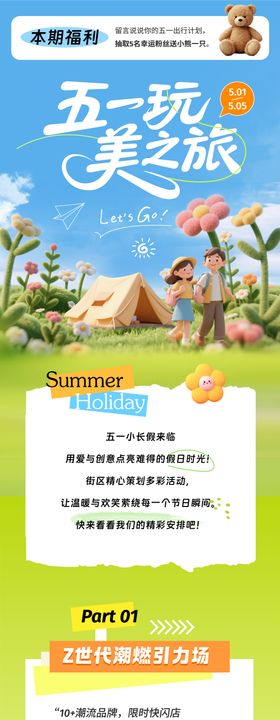 五一活动长图
