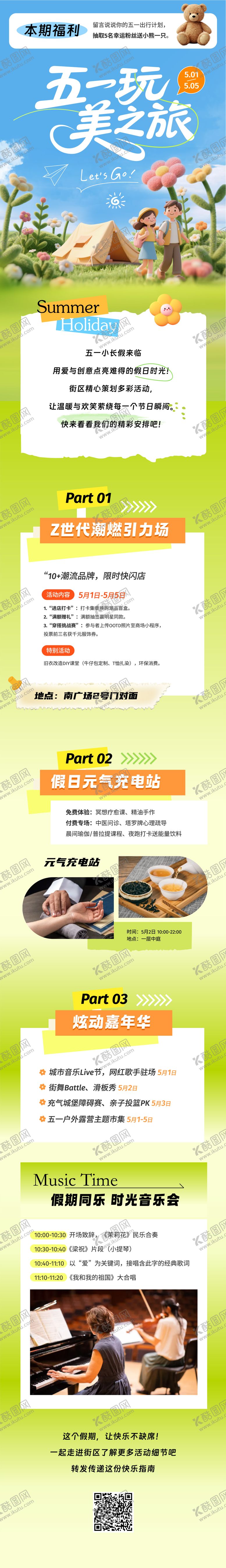 编号：68735605072211548229【酷图网】源文件下载-五一活动长图