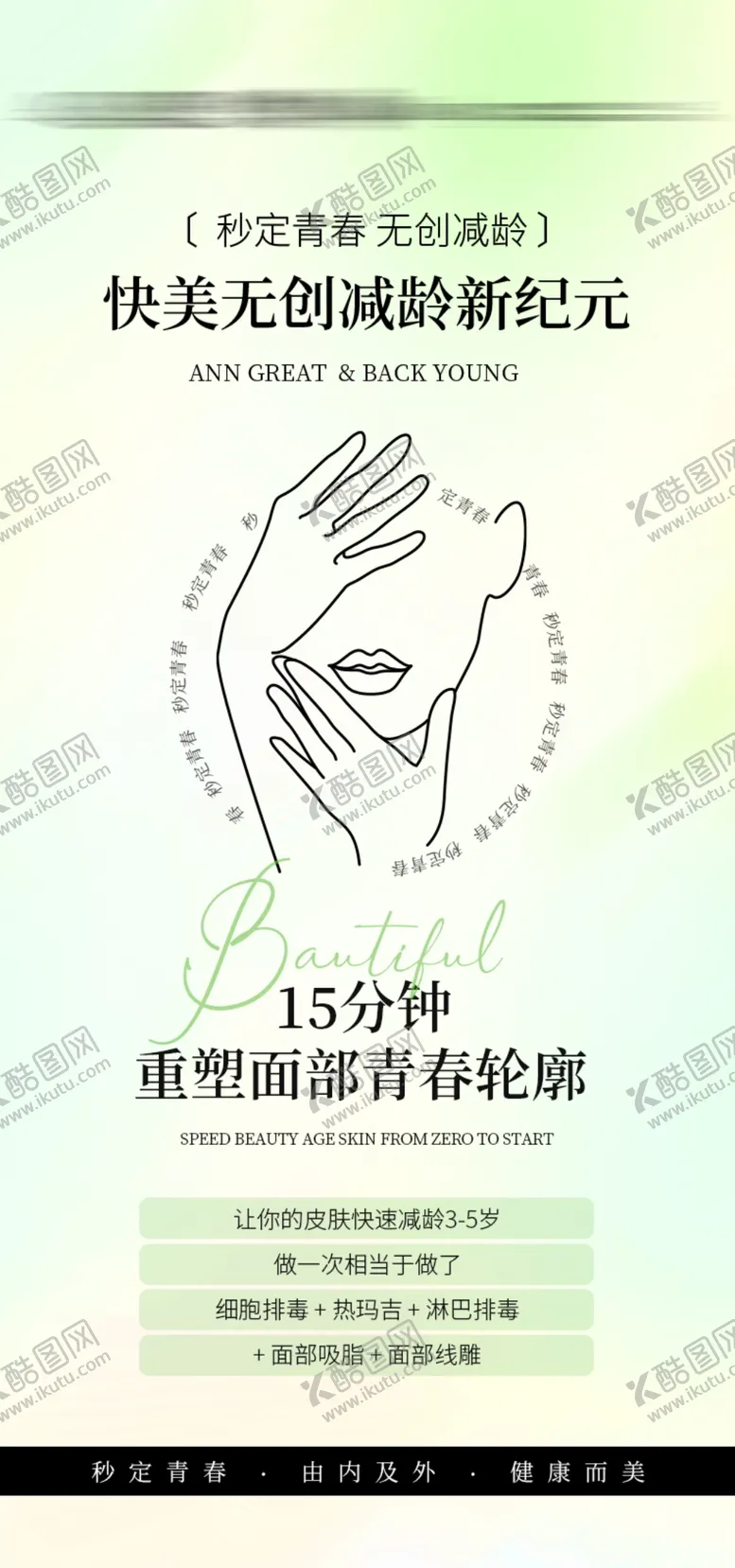 编号：40221212010026302231【酷图网】源文件下载-医美美业项目招商系列海报