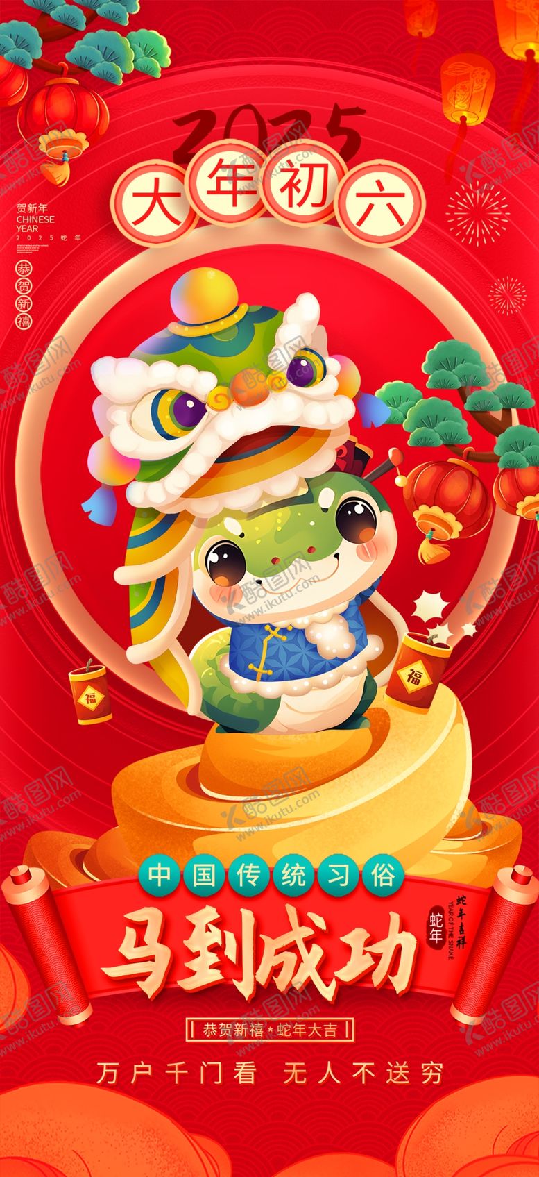编号：68709702231223353174【酷图网】源文件下载-年俗