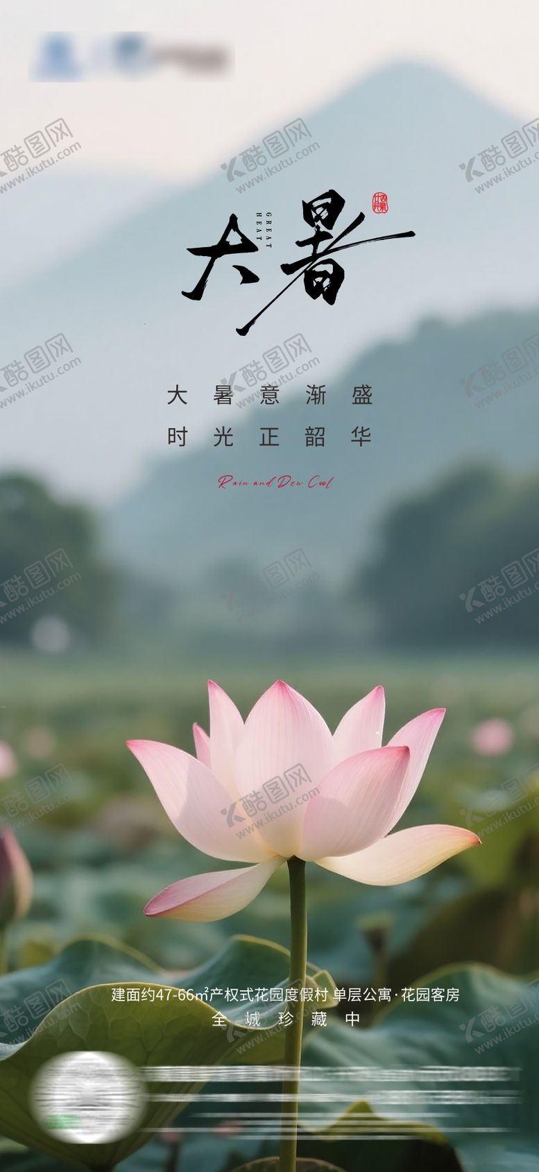 编号：26471407211302469298【酷图网】源文件下载-大暑节气海报