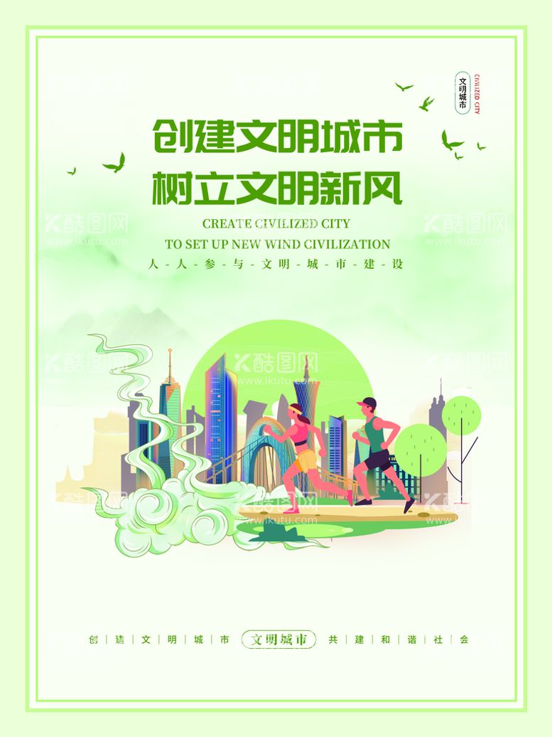 编号：89367109122315189752【酷图网】源文件下载-创建文明城市海报工地围挡