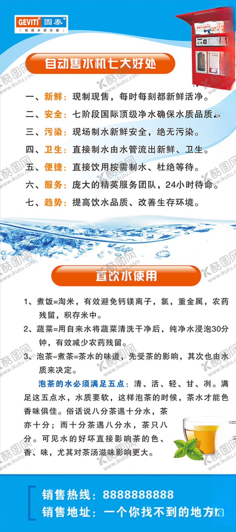 编号：55354310192142296177【酷图网】源文件下载-净水机广告宣传展架