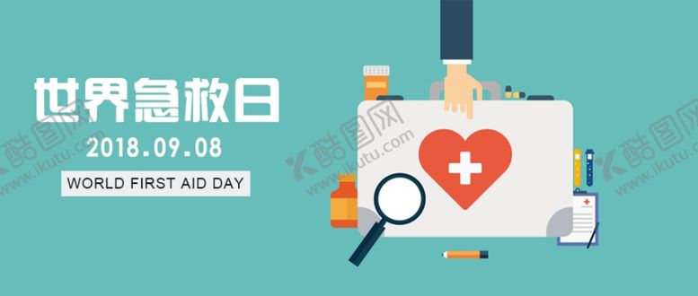 编号：76987910021232215954【酷图网】源文件下载-世界急救日