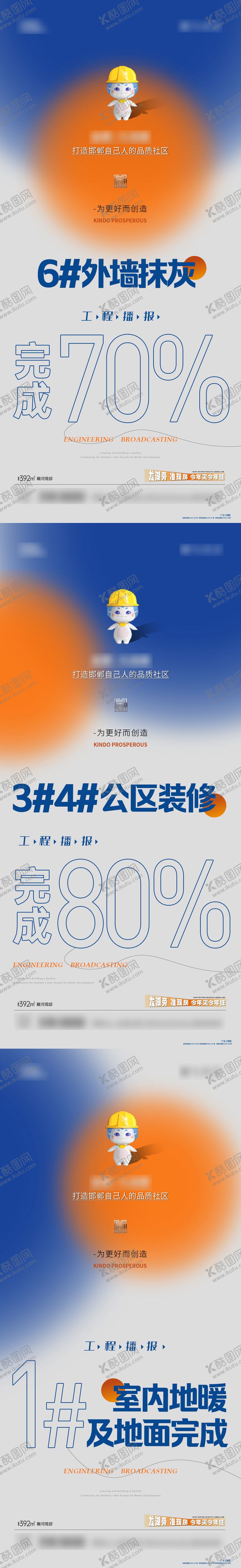 编号：57452902071619455595【酷图网】源文件下载-房地产工程进度创意系列新稿