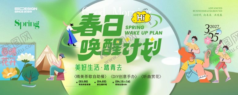 编号：79187304050624543578【酷图网】源文件下载-春日活动