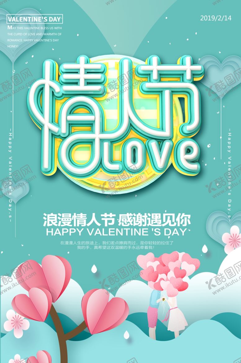 编号：25534507031143442850【酷图网】源文件下载-情人节