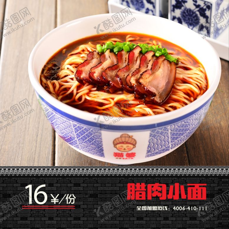 编号：13910403250036335691【酷图网】源文件下载-腊肉小面