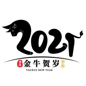 2021年春节字体设计金牛贺岁