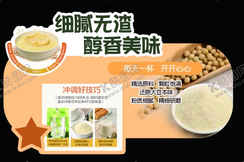 编号：65216212060226523890【酷图网】源文件下载-超市豆浆异形吊牌