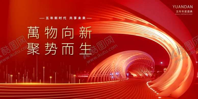 编号：62391704010557438052【酷图网】源文件下载-红色背景