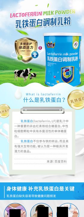 乳粉详情页