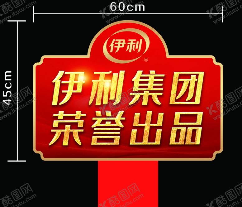 编号：65744510081404274304【酷图网】源文件下载-伊利插卡异形插卡红色插卡