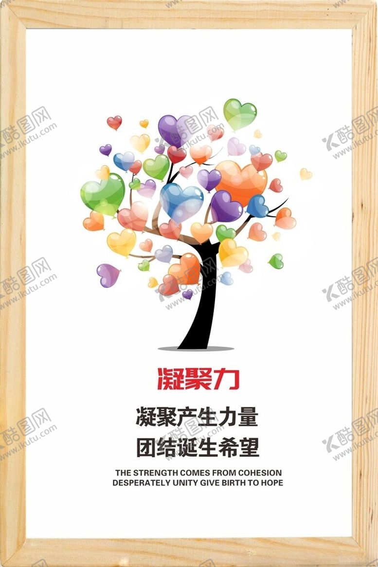 编号：13068202031539407242【酷图网】源文件下载-企业文化公司励志标语展板