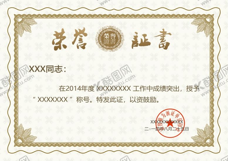 编号：63615110232348433075【酷图网】源文件下载-荣誉证书