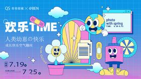 欢乐TIME