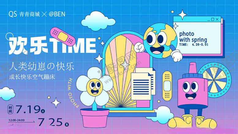 编号：85013304050028058237【酷图网】源文件下载-欢乐TIME