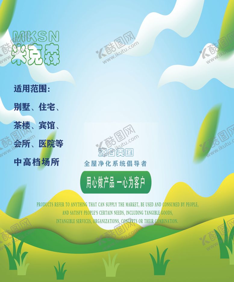 编号：44058107130220414629【酷图网】源文件下载-空气净化新风系统海报