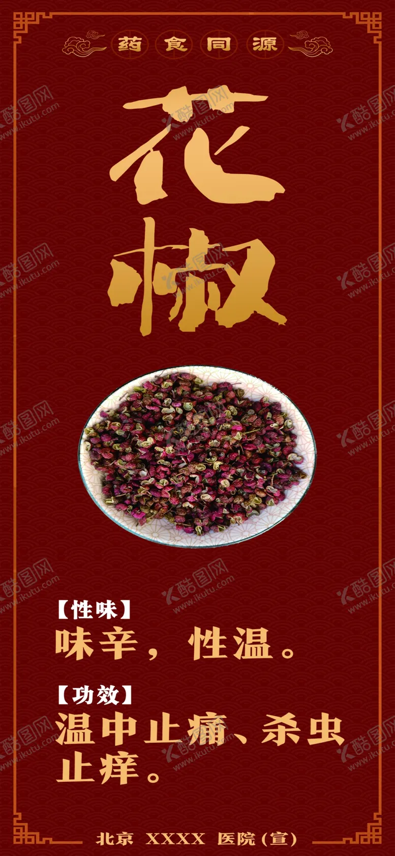 编号：11467102222021232049【酷图网】源文件下载-药食同源
