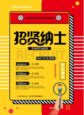 招聘传单企业校园会