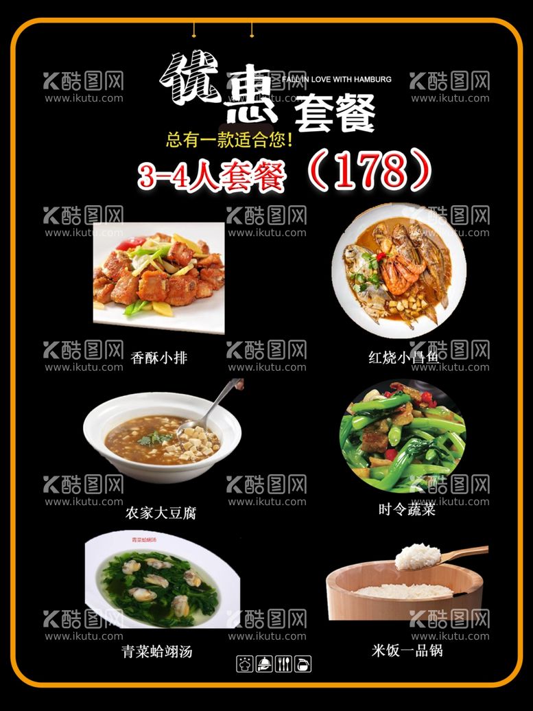 编号：92904011290833533355【酷图网】源文件下载-菜单套餐美食