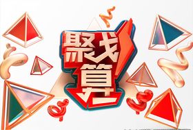 电商C4D创意设计图案