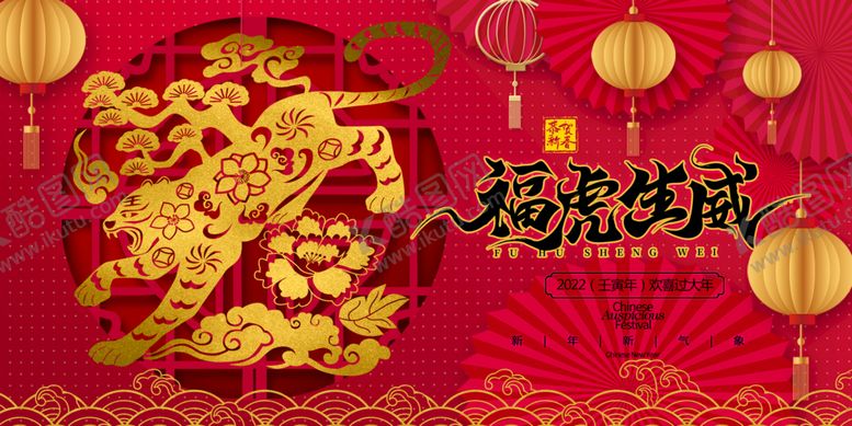 编号：12380409191634514673【酷图网】源文件下载-虎年展板