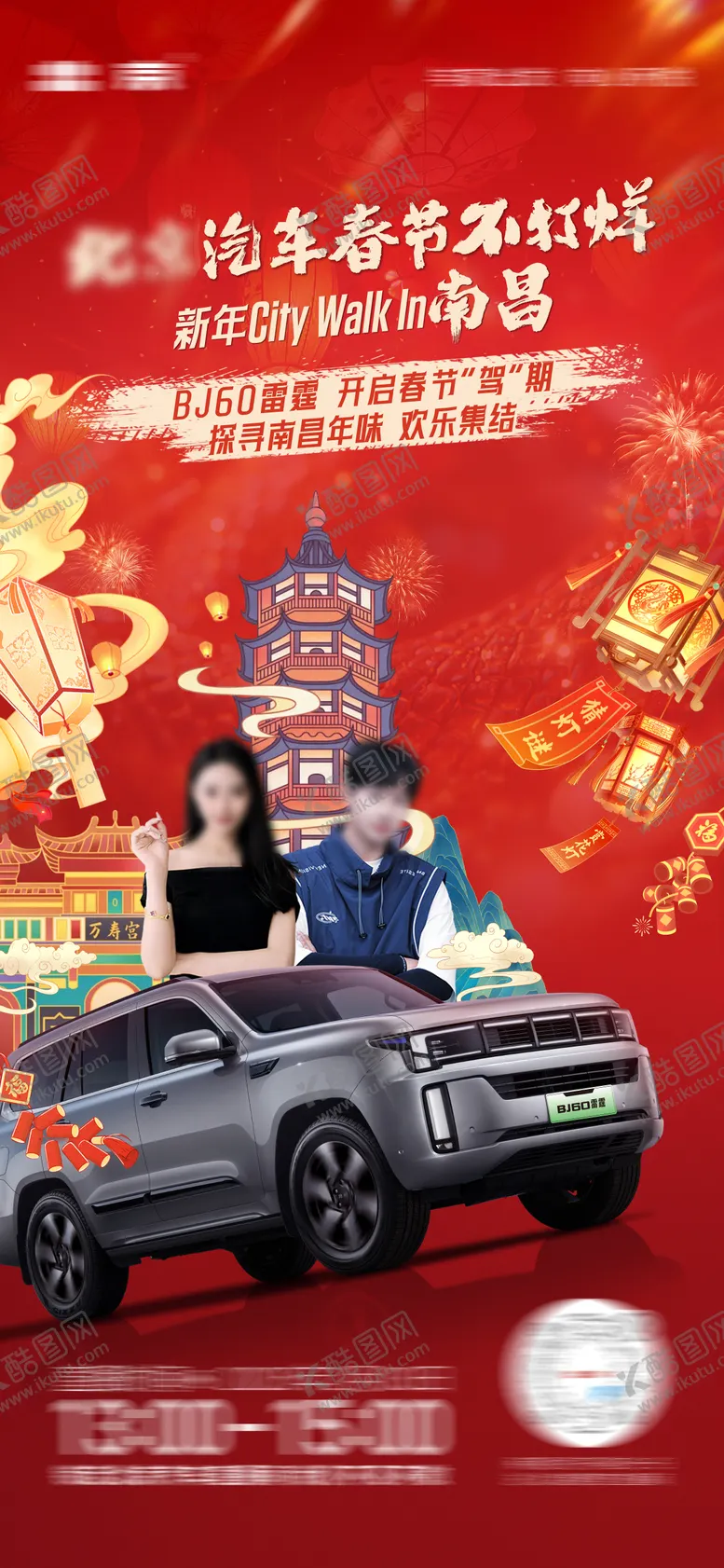编号：96989702082314583773【酷图网】源文件下载-越野汽车元宵节直播海报 
