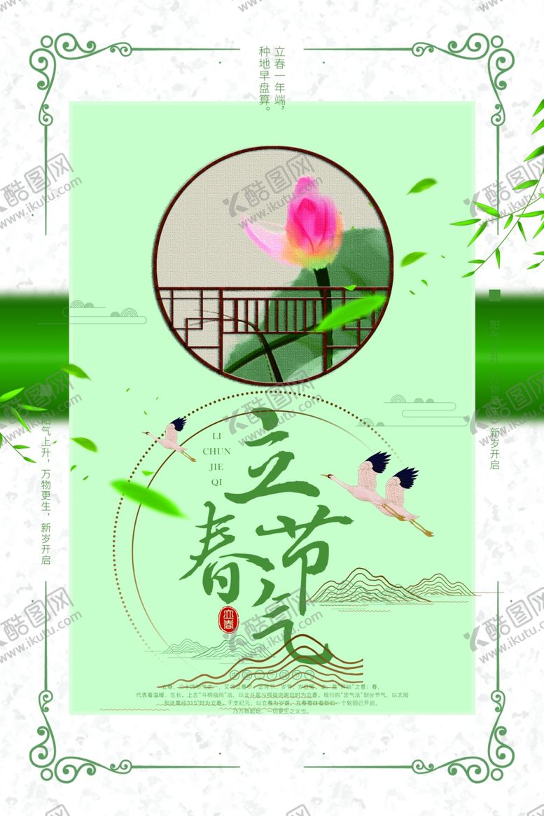 编号：29096805151630526613【酷图网】源文件下载-立春海报
