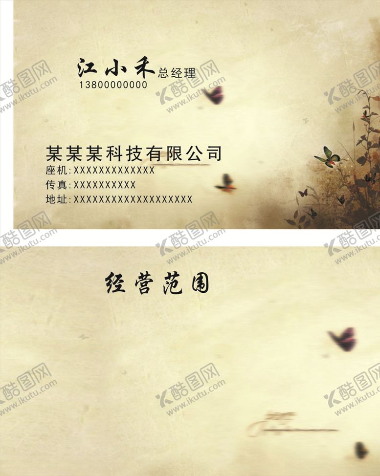 编号：69047309212325498233【酷图网】源文件下载-土黄色名片