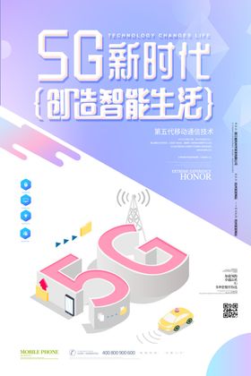 5G光速时代
