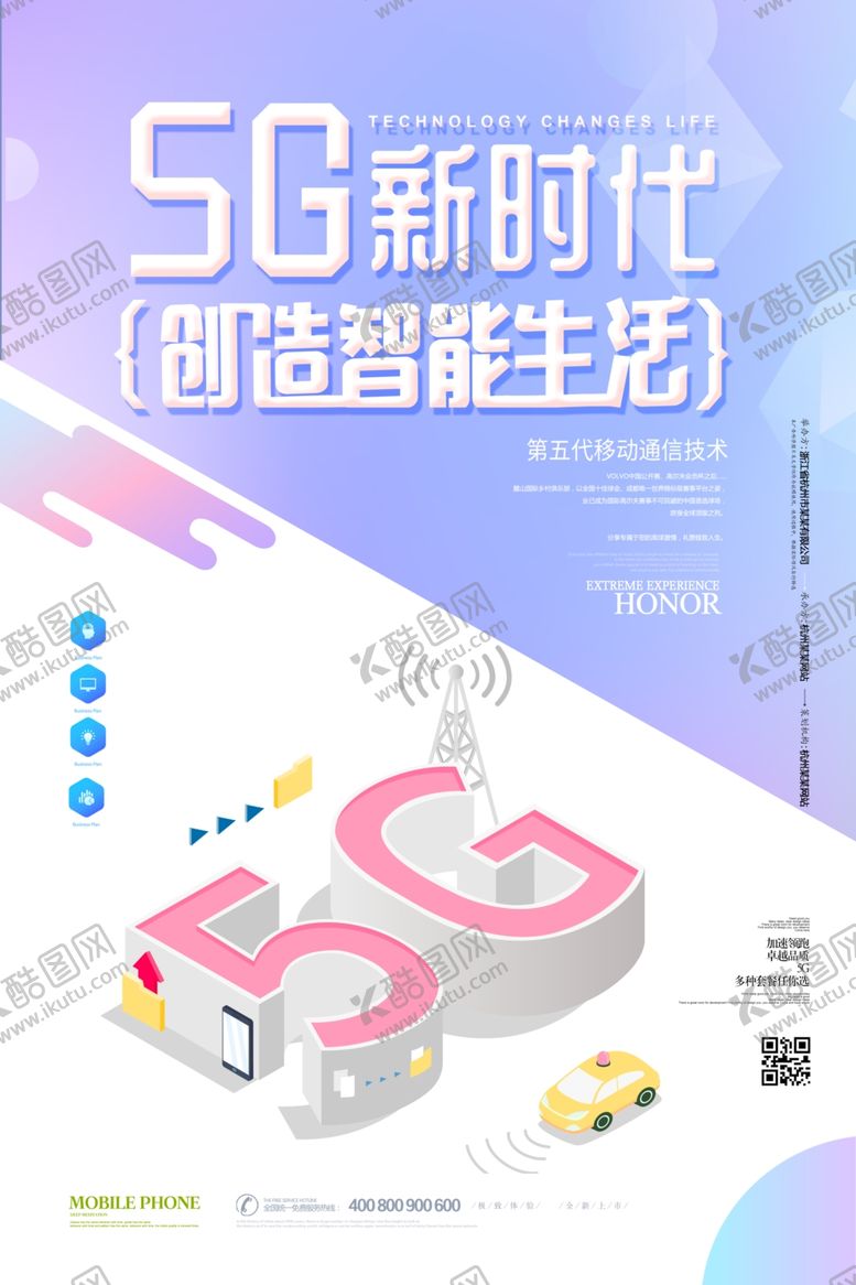 编号：23384306290723032970【酷图网】源文件下载-5G光速时代
