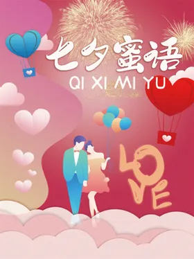 七夕活动婚庆女性