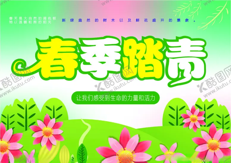 编号：57491802200122597635【酷图网】源文件下载-春季踏青