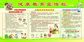 健康教育宣传栏