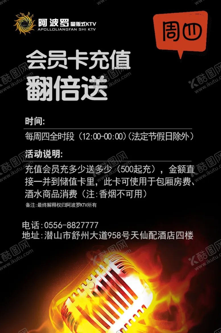 编号：47923706251744337513【酷图网】源文件下载-KTV海报