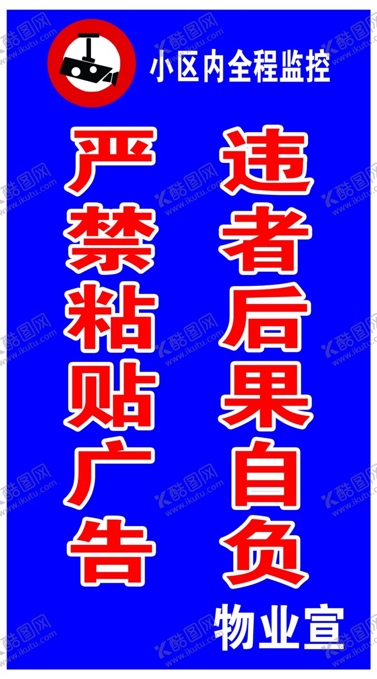 编号：76506104071425204823【酷图网】源文件下载-监控物业宣