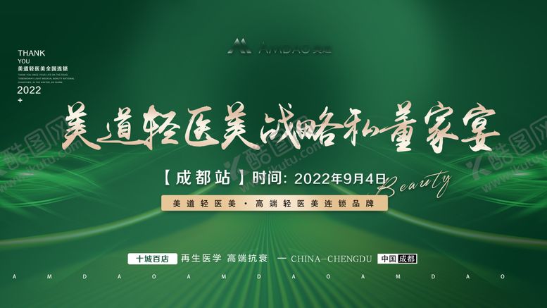 编号：71778112010428531409【酷图网】源文件下载-医美展板