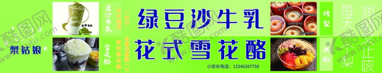编号：31902809180059084905【酷图网】源文件下载-绿豆沙牛乳