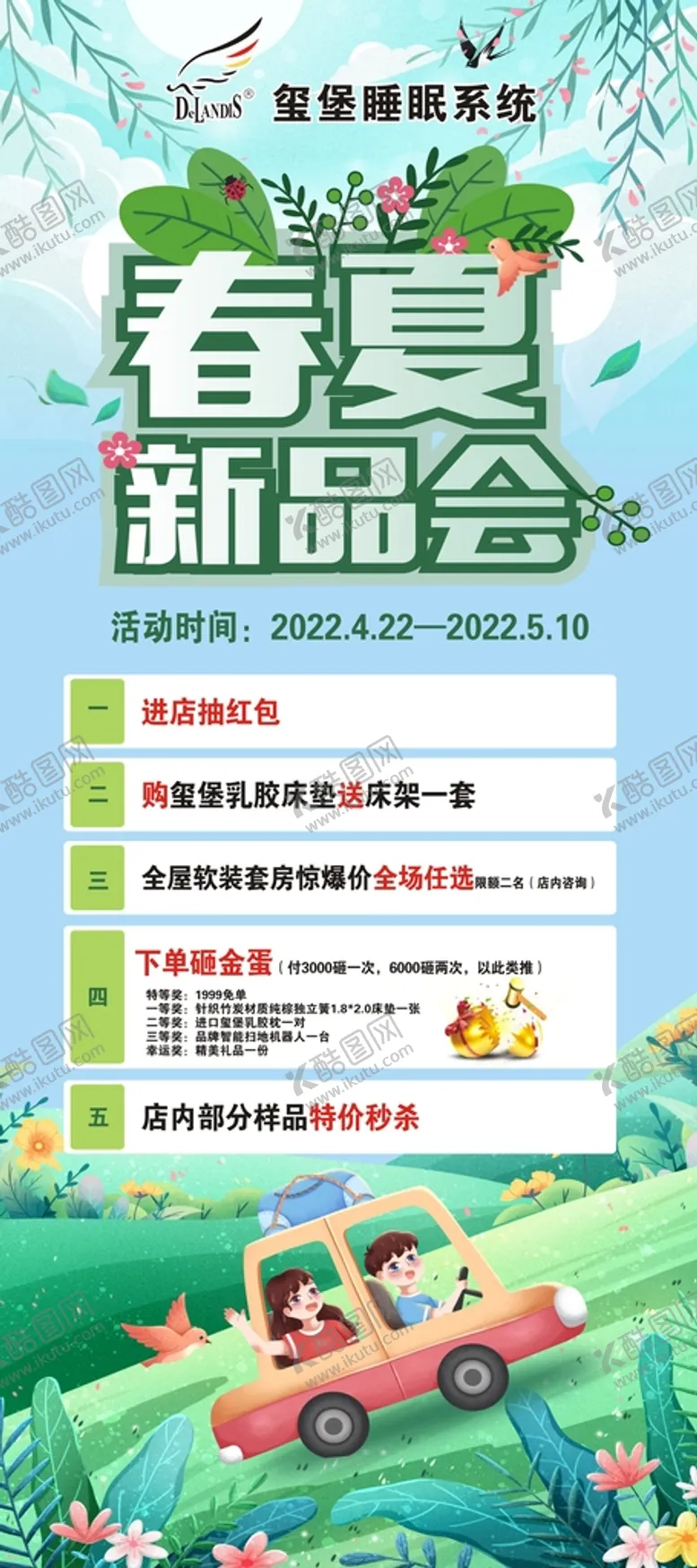 编号：89920401262254395389【酷图网】源文件下载-春夏新品会