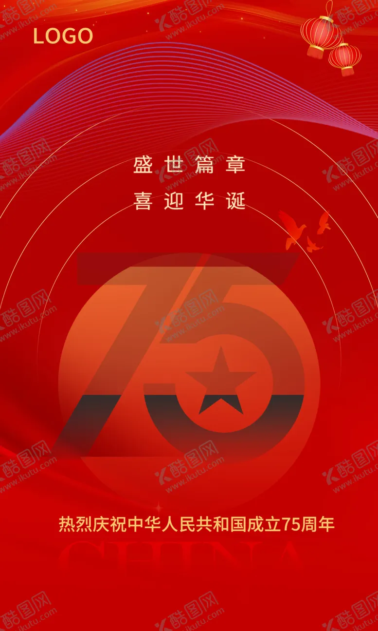 编号：13689402231704543674【酷图网】源文件下载-国庆创意宣传海报