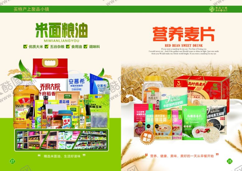 编号：54613007121205483262【酷图网】源文件下载-产品画册海报特产
