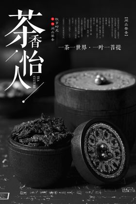 茶香怡人