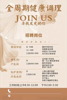 美容招聘海报素材