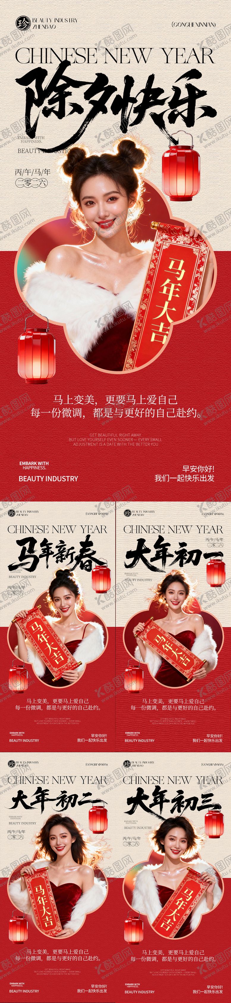 编号：58079902091656003944【酷图网】源文件下载-早安春节问候