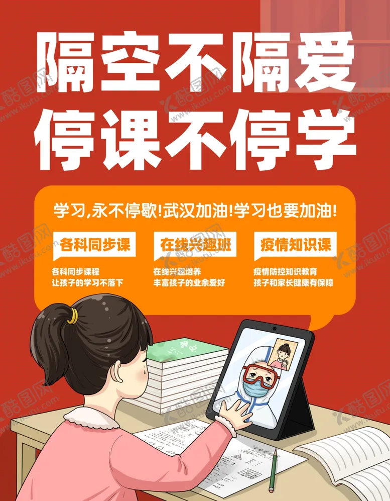 编号：16842906162353343550【酷图网】源文件下载-在线教育海报模板