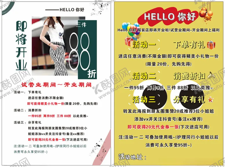 编号：42804806300724102714【酷图网】源文件下载-服装海报