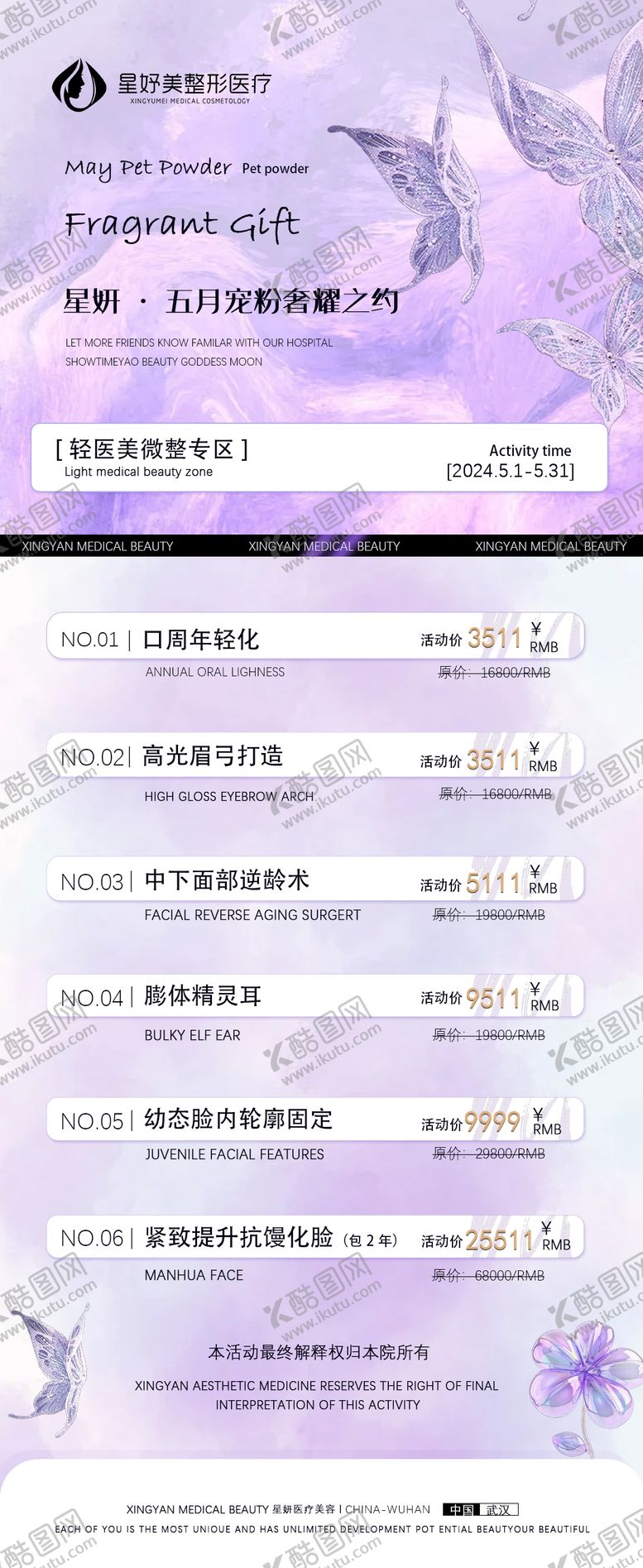 编号：98767209260640005010【酷图网】源文件下载-医美活动价格海报