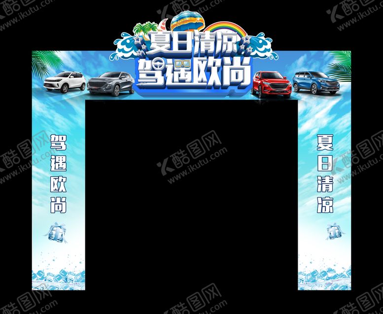 编号：40123710020336305843【酷图网】源文件下载-汽车拱门